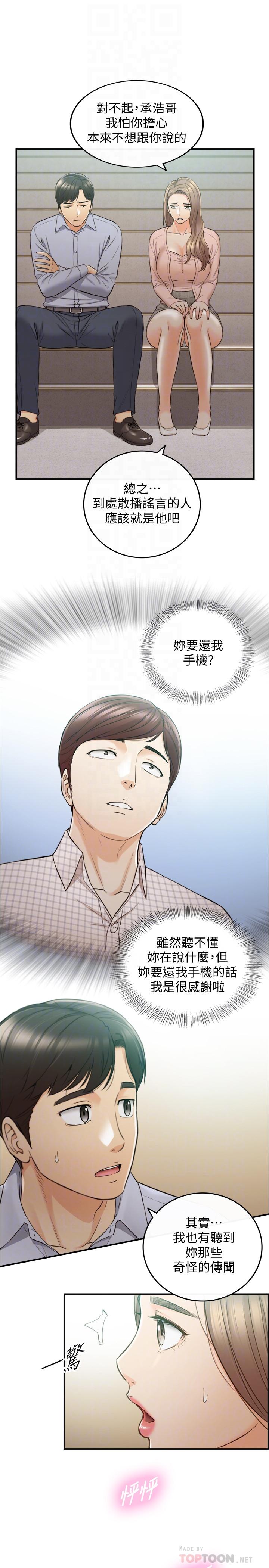 正妹小主管 第78話-謠言滿天飛 第10页