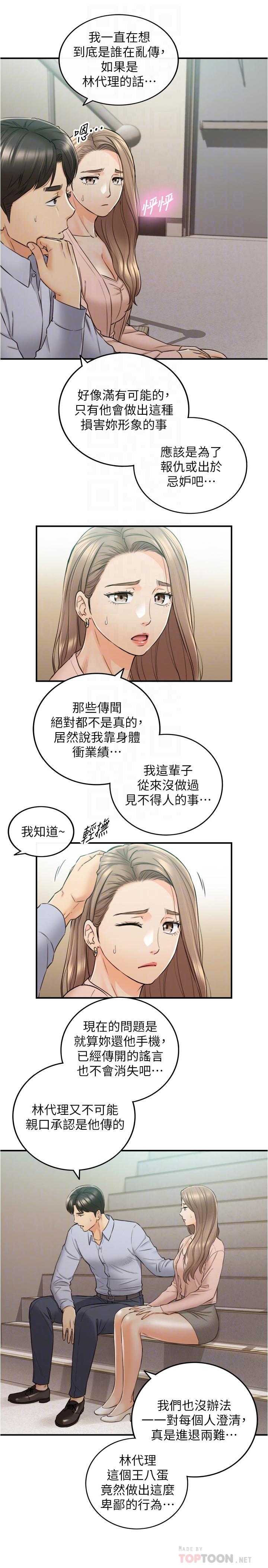 正妹小主管 第78話-謠言滿天飛 第12页