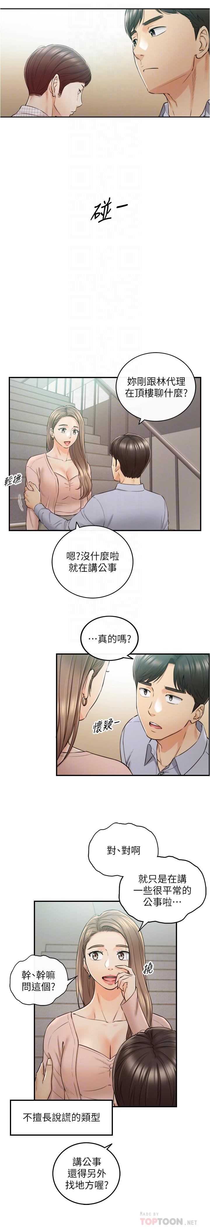 正妹小主管 第78話-謠言滿天飛 第8页