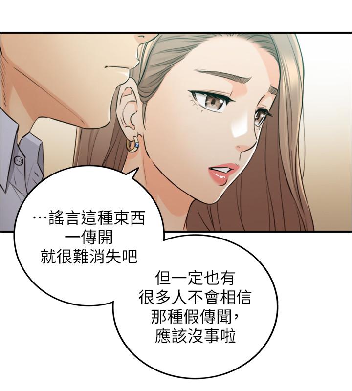正妹小主管 第78話-謠言滿天飛 第13页