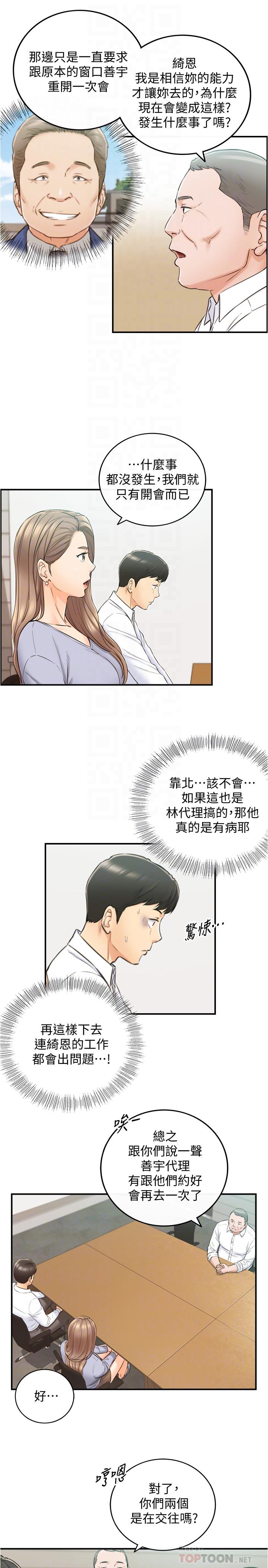 正妹小主管 第78話-謠言滿天飛 第16页