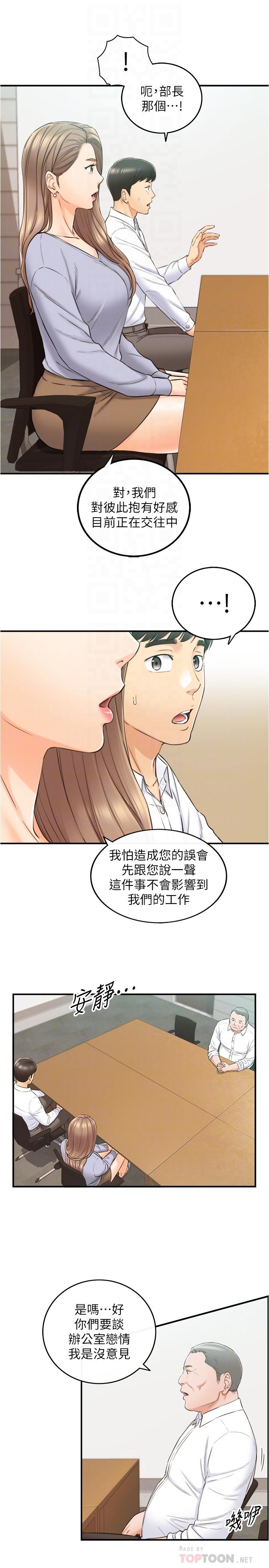 正妹小主管 第78話-謠言滿天飛 第18页