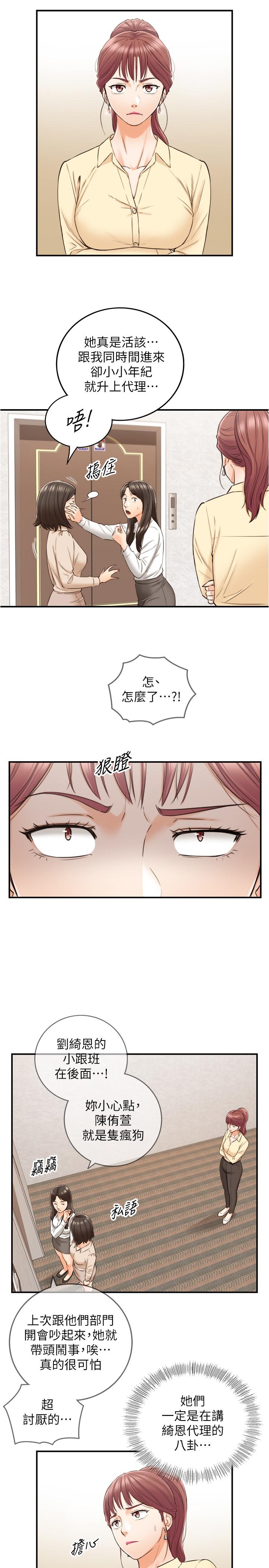 正妹小主管 第78話-謠言滿天飛 第26页
