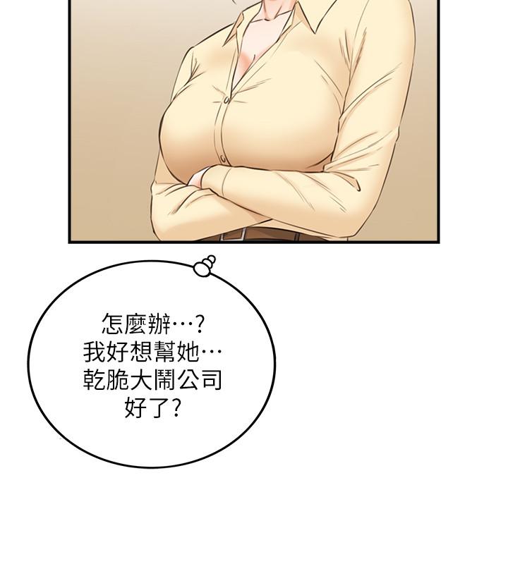 正妹小主管 第78話-謠言滿天飛 第27页