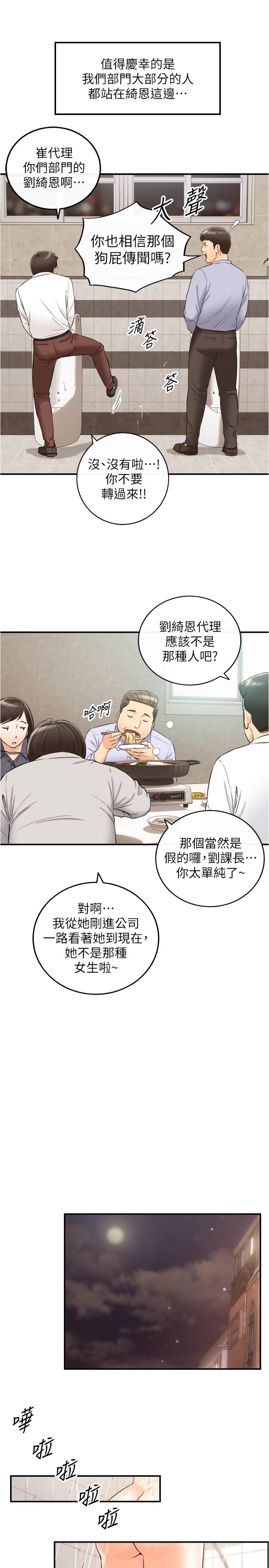 正妹小主管 第78話-謠言滿天飛 第28页