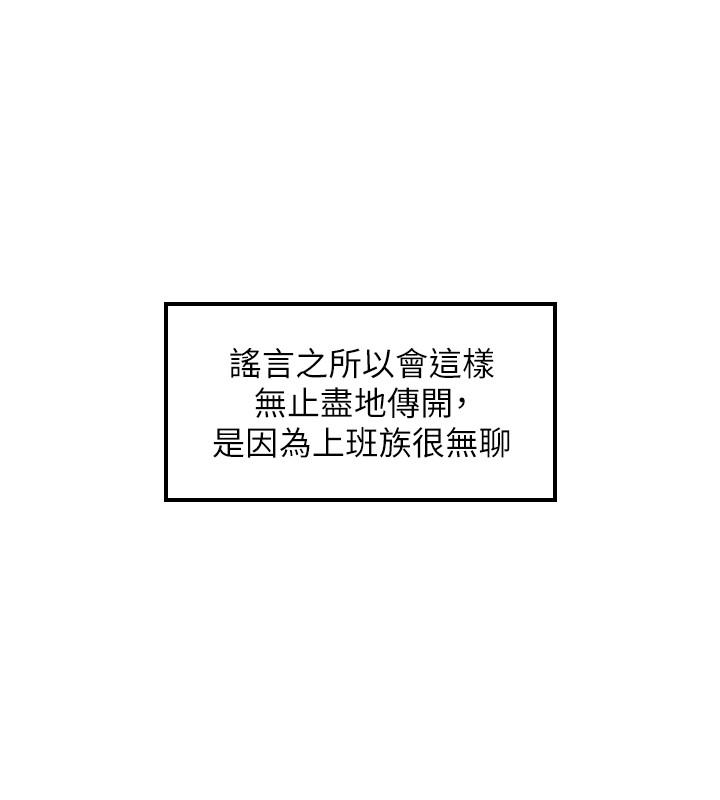 正妹小主管 第78話-謠言滿天飛 第23页