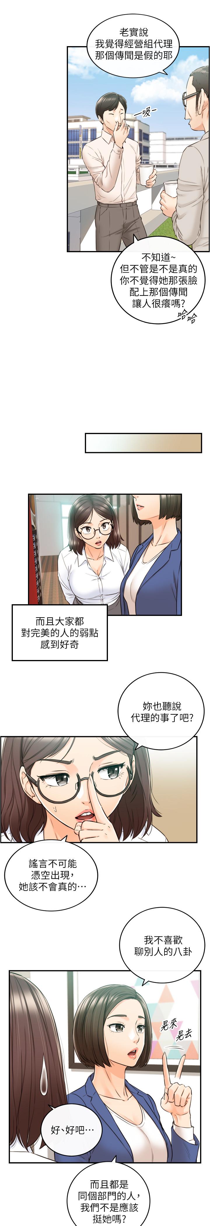 正妹小主管 第78話-謠言滿天飛 第24页