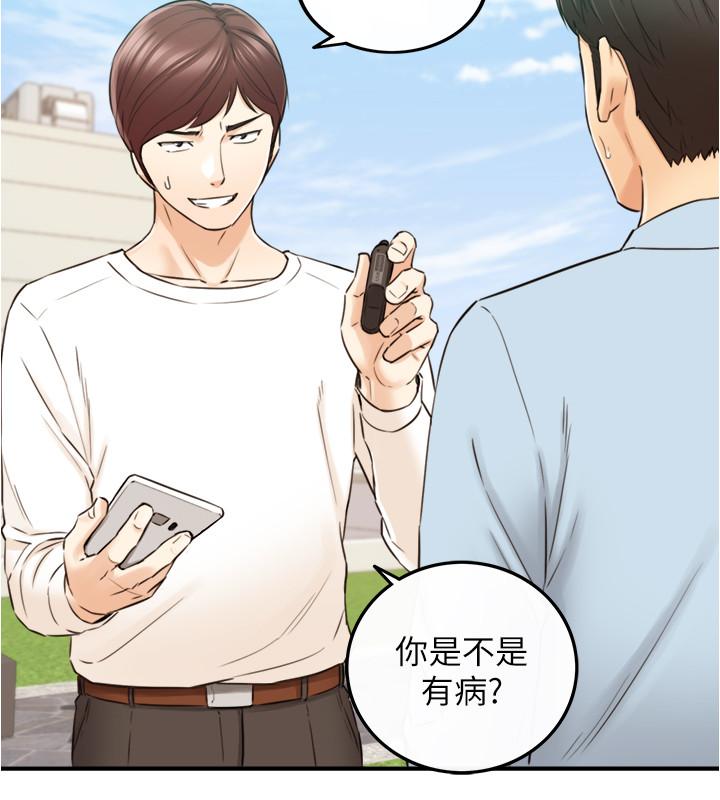 正妹小主管 第78話-謠言滿天飛 第37页