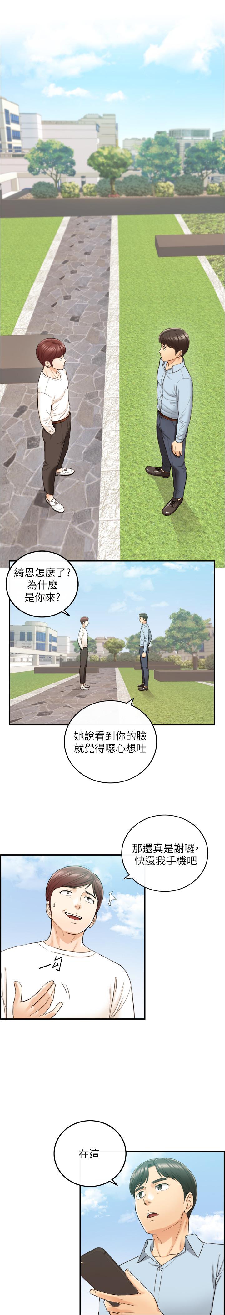 正妹小主管 第78話-謠言滿天飛 第32页