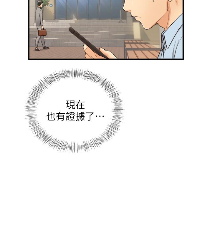 正妹小主管 第80話-善宇意外的一面 第2页