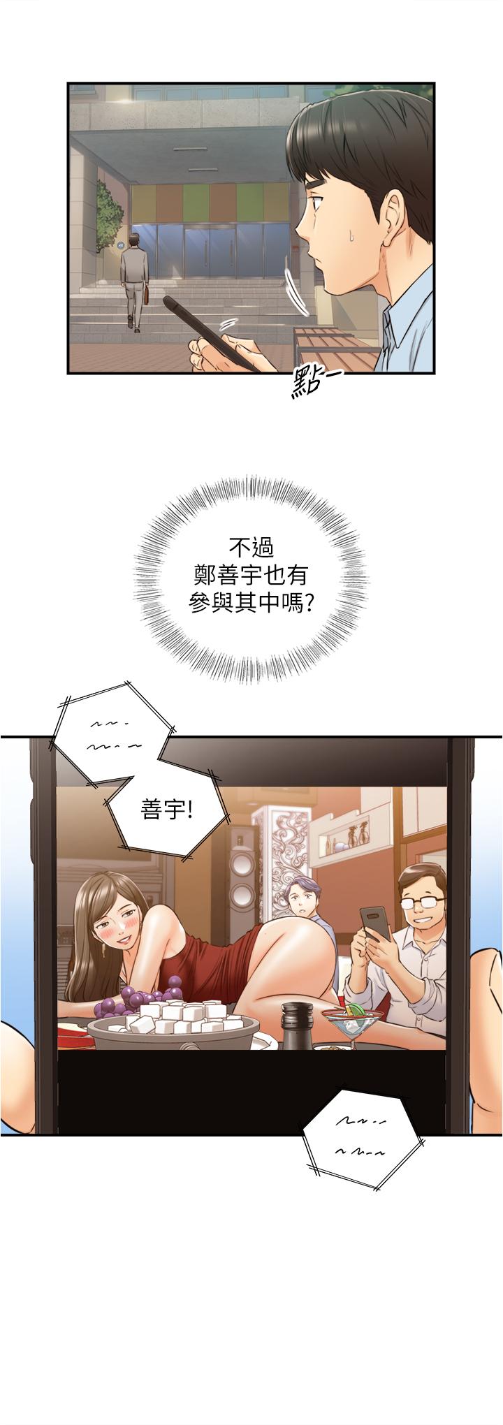 正妹小主管 第80話-善宇意外的一面 第3页