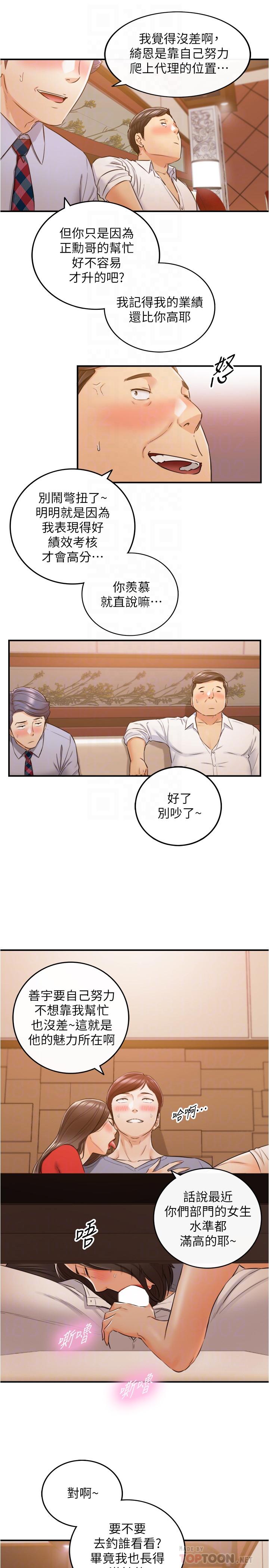正妹小主管 第80話-善宇意外的一面 第18页
