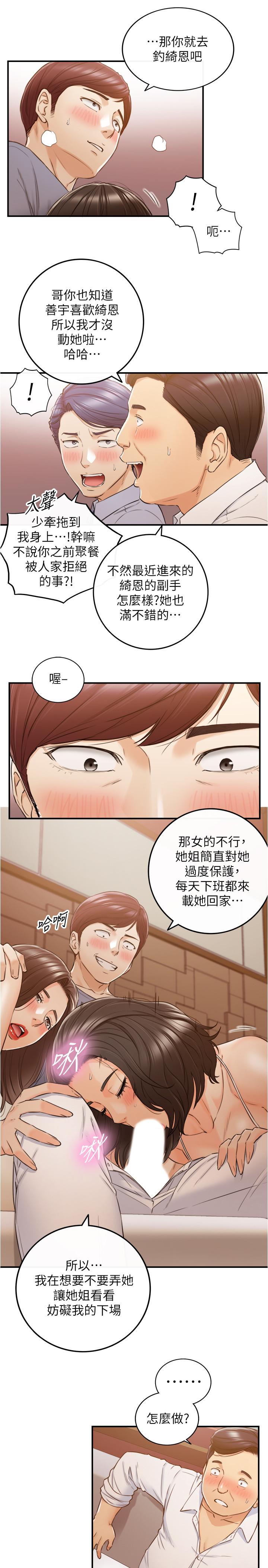 正妹小主管 第80話-善宇意外的一面 第20页