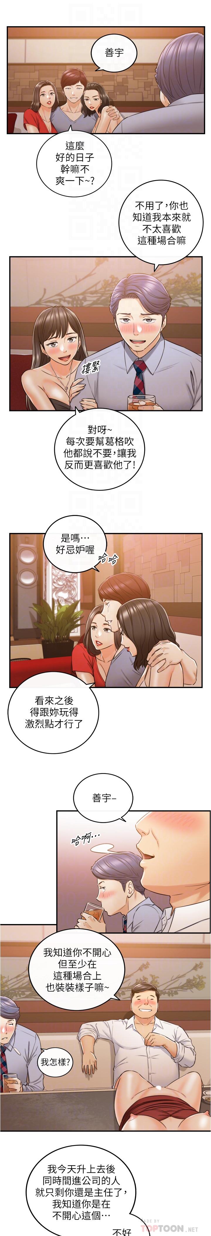 正妹小主管 第80話-善宇意外的一面 第16页