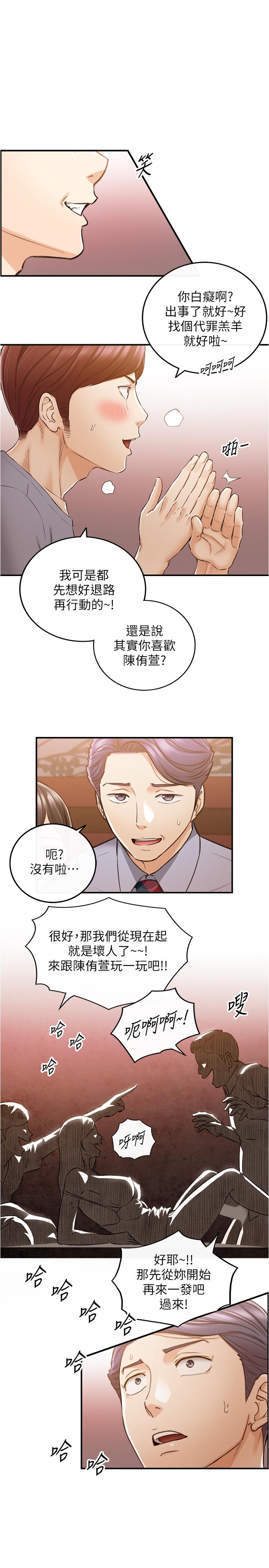 正妹小主管 第80話-善宇意外的一面 第24页