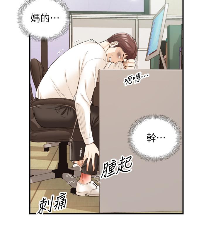 正妹小主管 第80話-善宇意外的一面 第31页