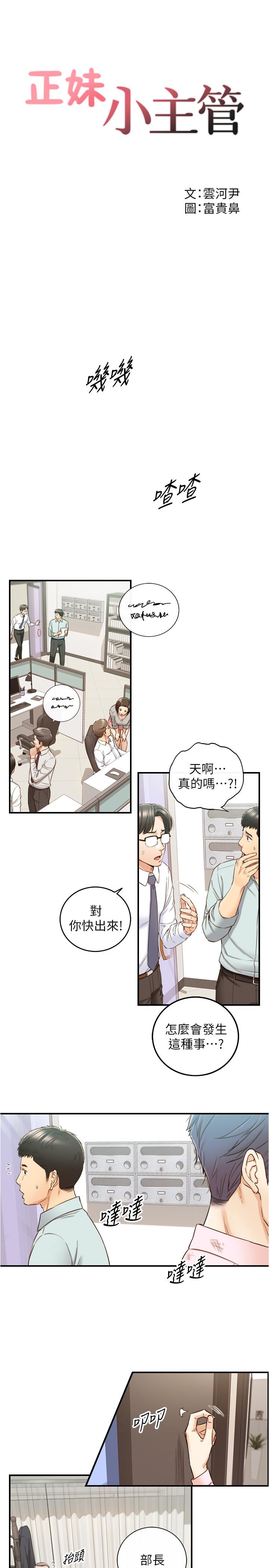 正妹小主管 第81話-林代理的不當行為被公開 第3页