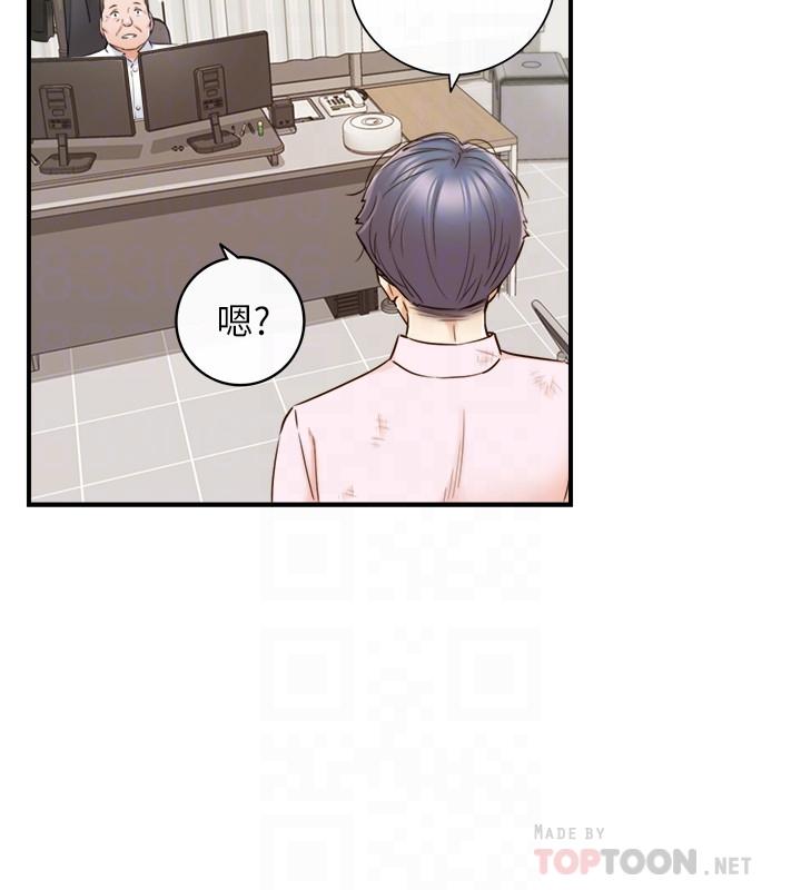 正妹小主管 第81話-林代理的不當行為被公開 第4页