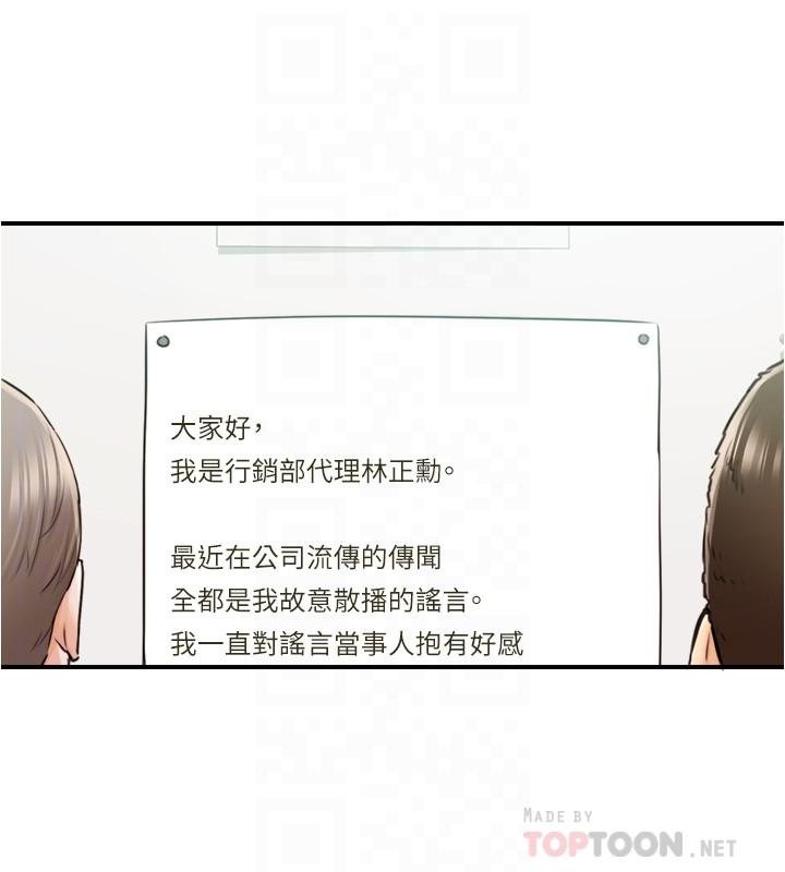正妹小主管 第81話-林代理的不當行為被公開 第6页