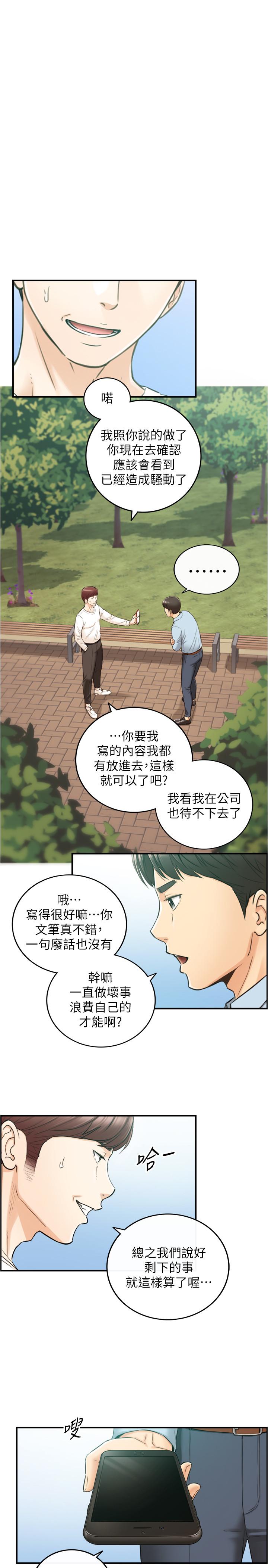 正妹小主管 第81話-林代理的不當行為被公開 第7页