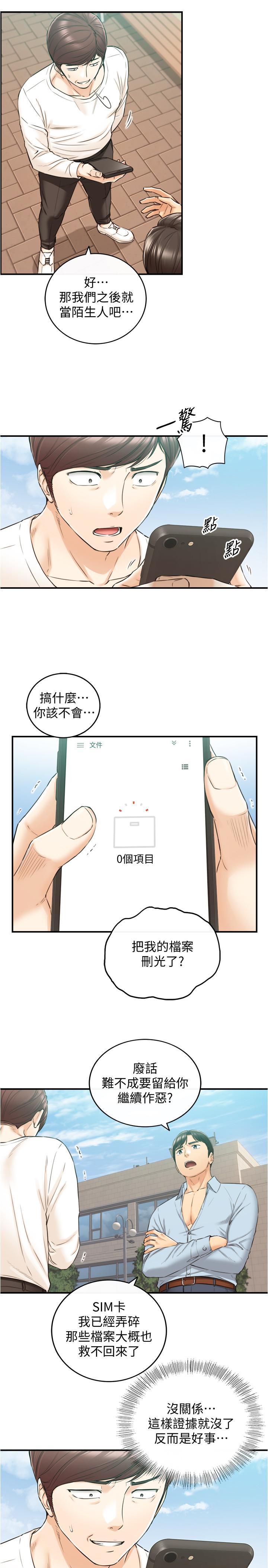 正妹小主管 第81話-林代理的不當行為被公開 第9页