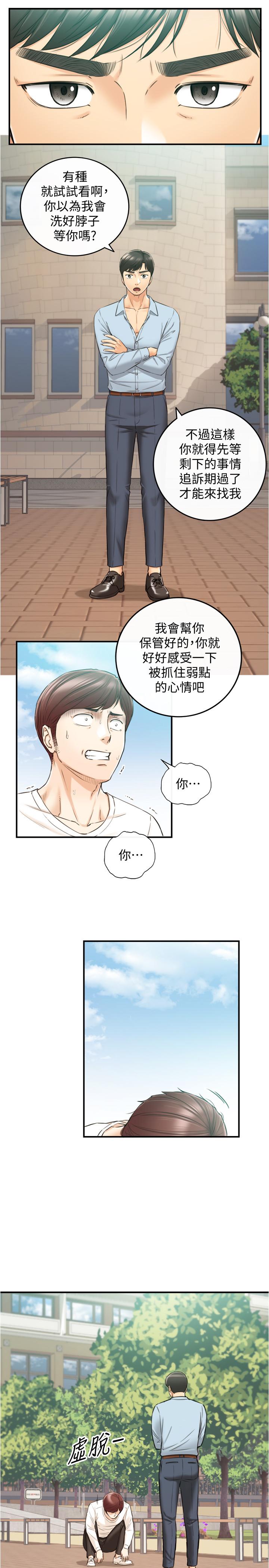正妹小主管 第81話-林代理的不當行為被公開 第13页