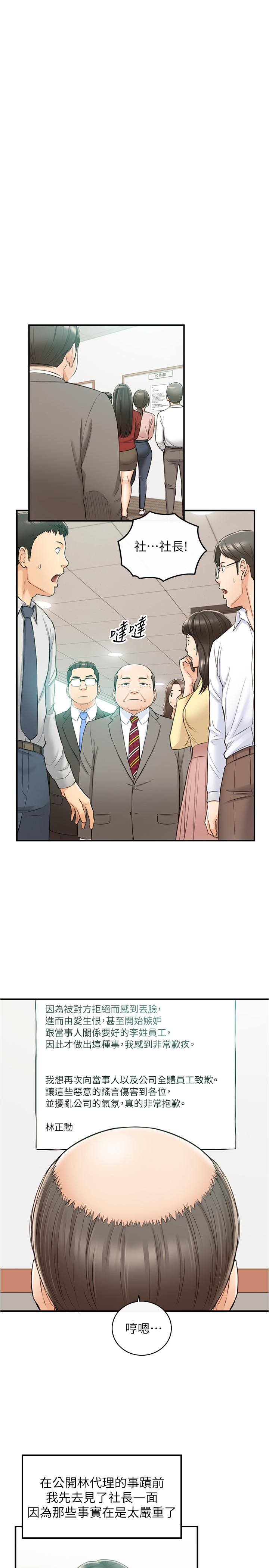 正妹小主管 第81話-林代理的不當行為被公開 第15页