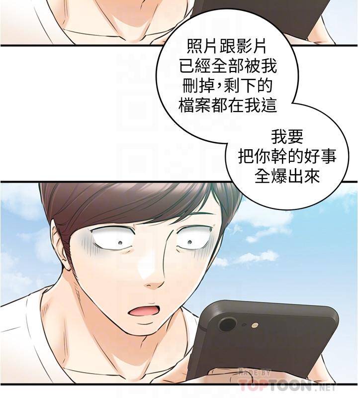 正妹小主管 第81話-林代理的不當行為被公開 第10页