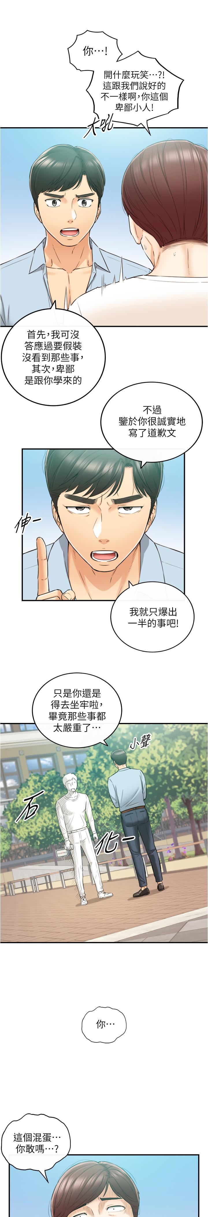正妹小主管 第81話-林代理的不當行為被公開 第11页