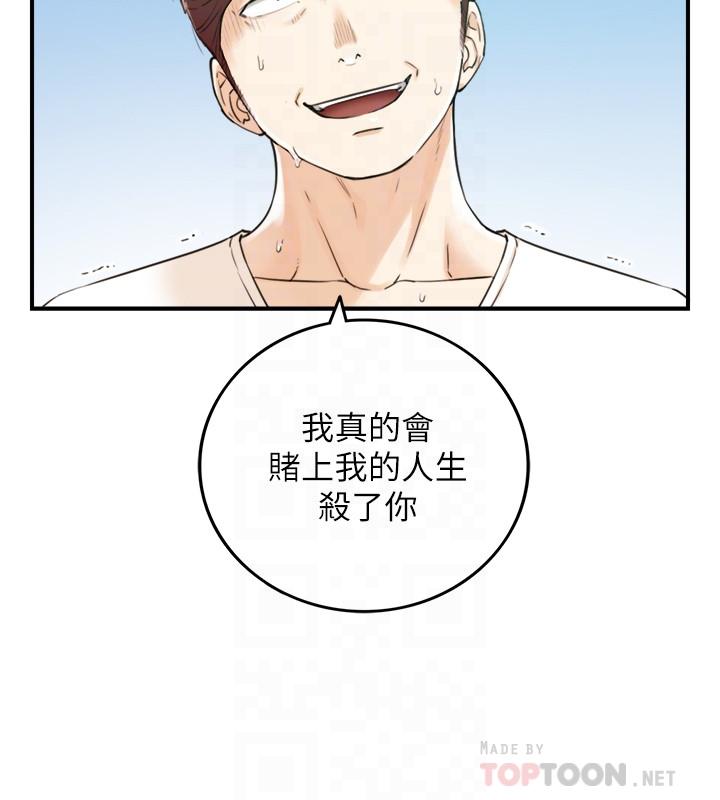 正妹小主管 第81話-林代理的不當行為被公開 第12页