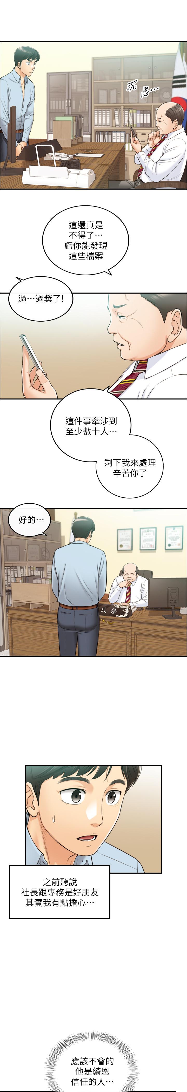 正妹小主管 第81話-林代理的不當行為被公開 第17页