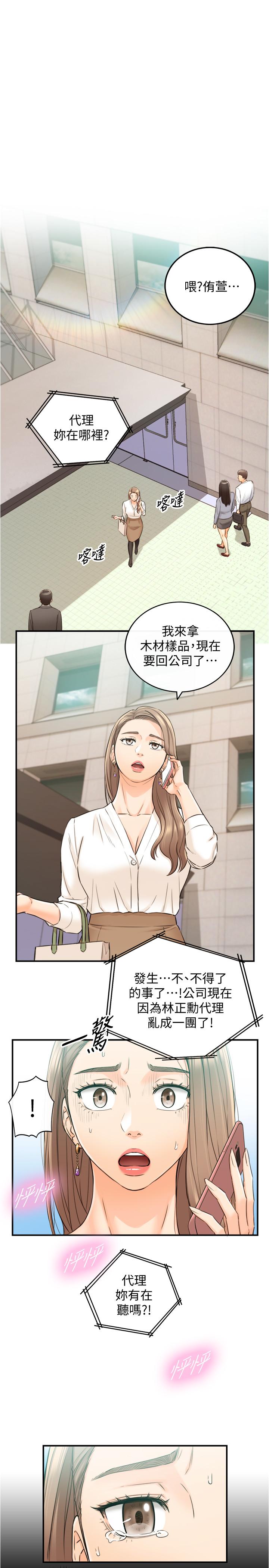 正妹小主管 第81話-林代理的不當行為被公開 第19页