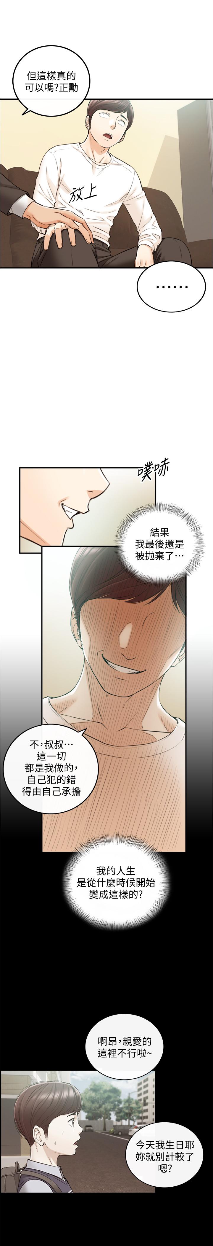 正妹小主管 第81話-林代理的不當行為被公開 第27页