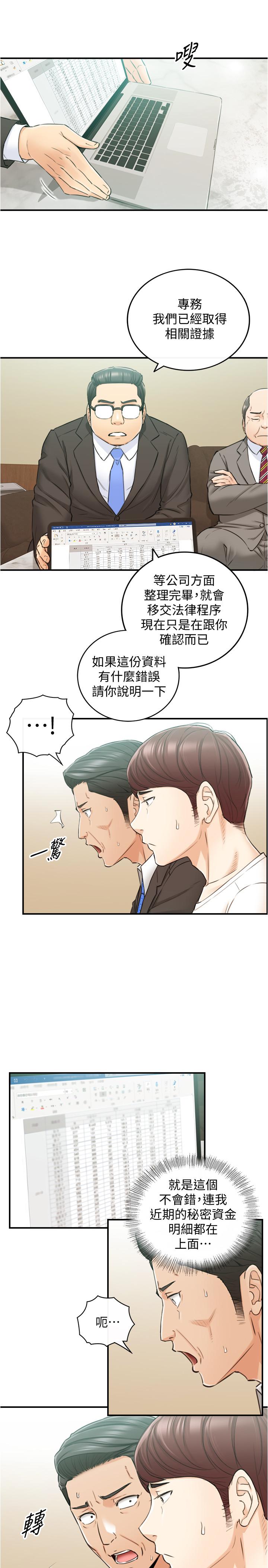 正妹小主管 第81話-林代理的不當行為被公開 第23页