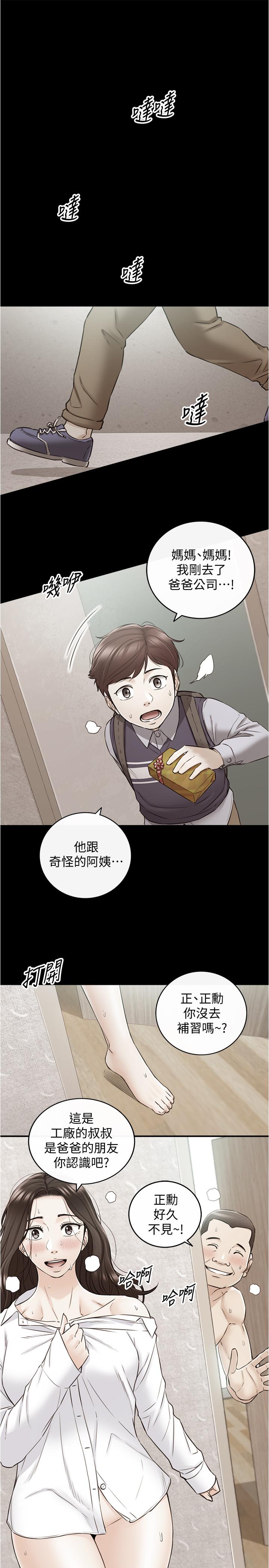 正妹小主管 第81話-林代理的不當行為被公開 第29页