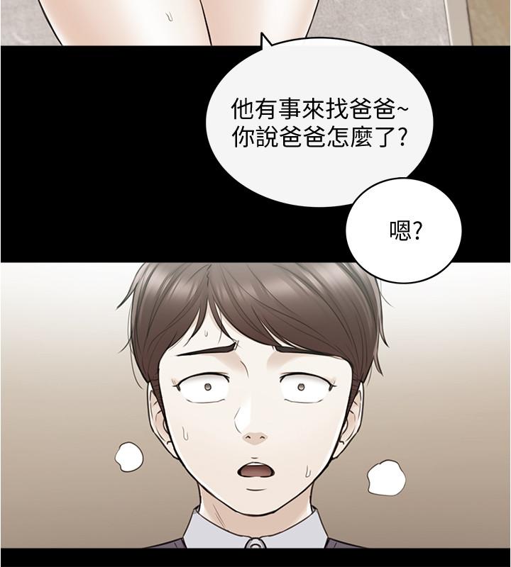 正妹小主管 第81話-林代理的不當行為被公開 第30页