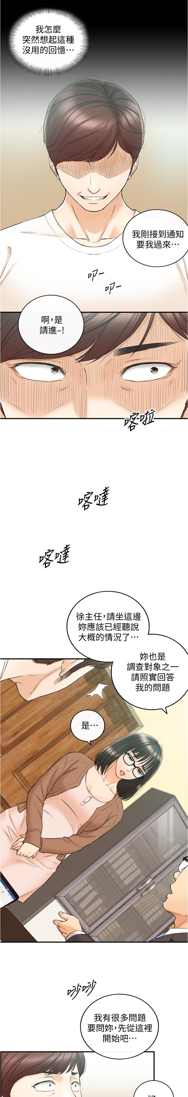 正妹小主管 第81話-林代理的不當行為被公開 第31页