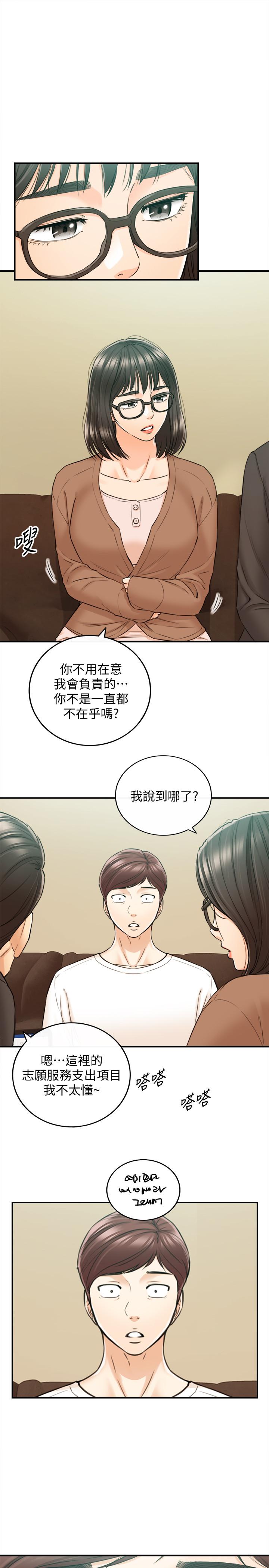 正妹小主管 第82話-保護重要的人 第7页