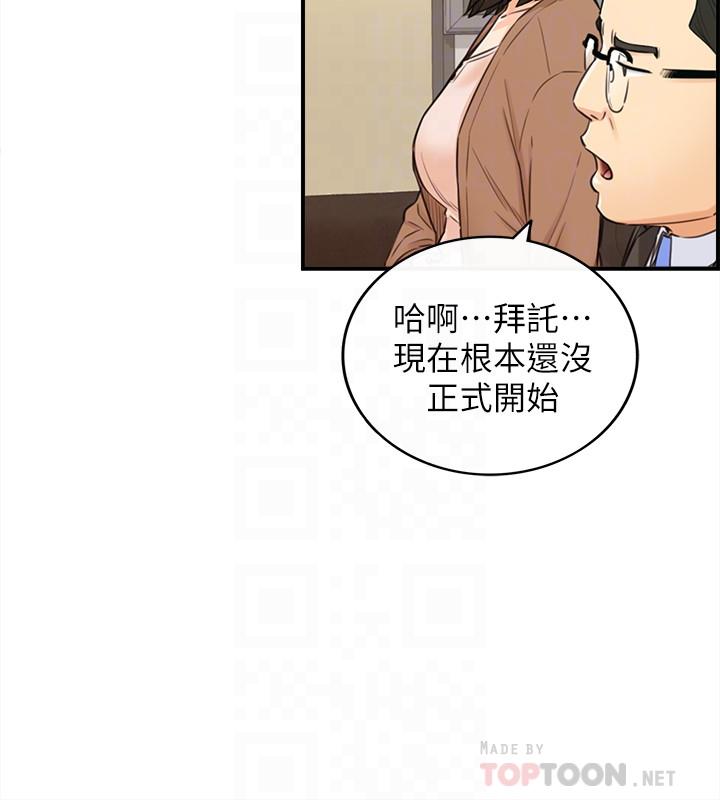 正妹小主管 第82話-保護重要的人 第10页