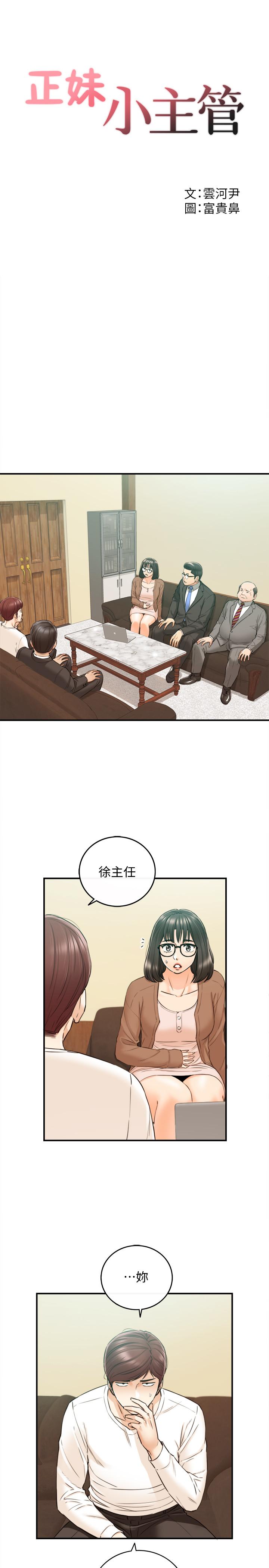正妹小主管 第82話-保護重要的人 第3页