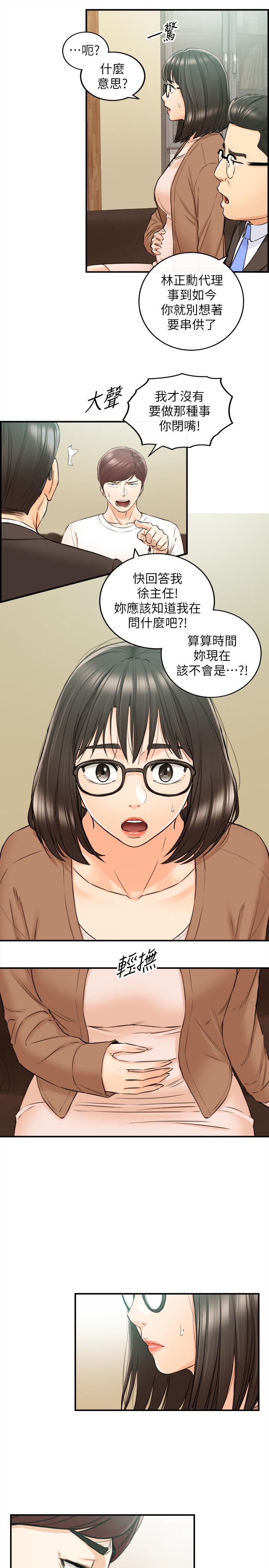 正妹小主管 第82話-保護重要的人 第5页