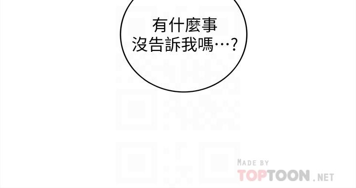 正妹小主管 第82話-保護重要的人 第4页