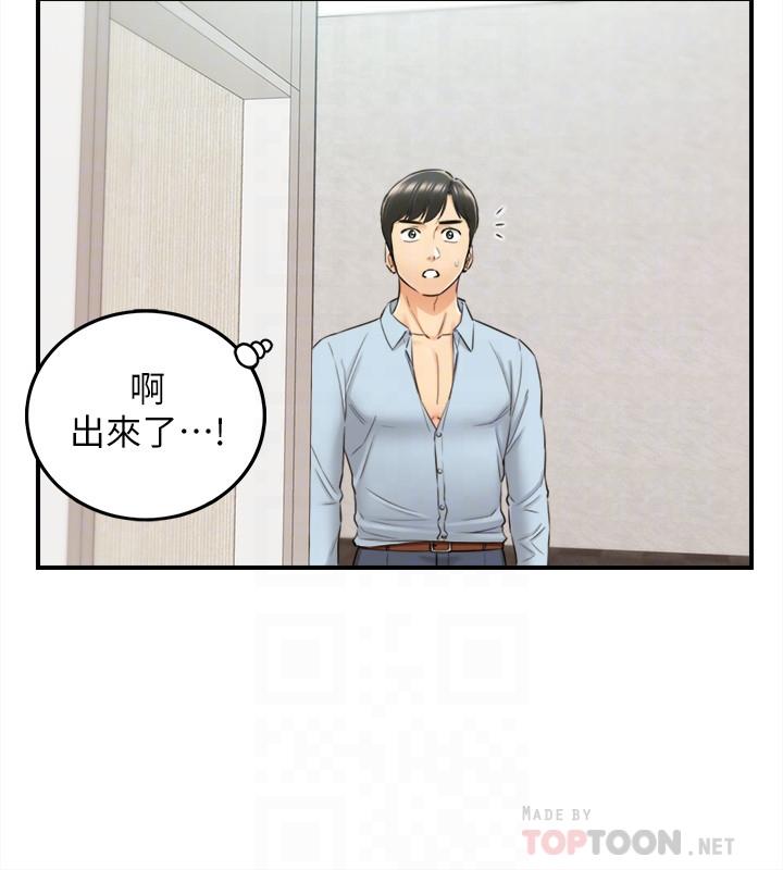 正妹小主管 第82話-保護重要的人 第16页