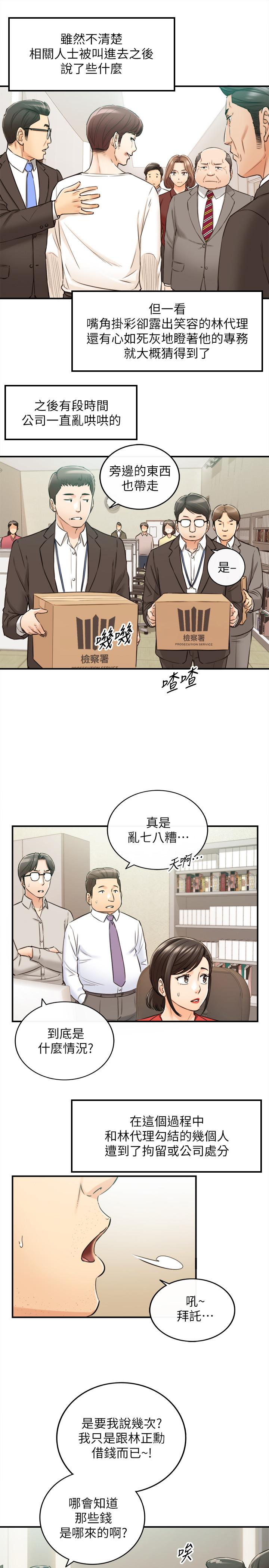 正妹小主管 第82話-保護重要的人 第17页