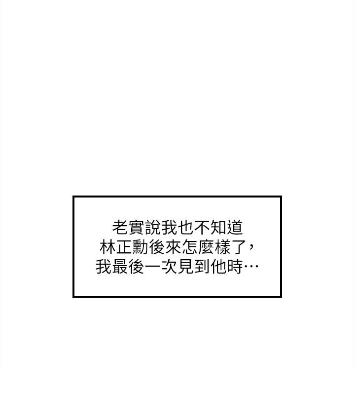 正妹小主管 第82話-保護重要的人 第20页