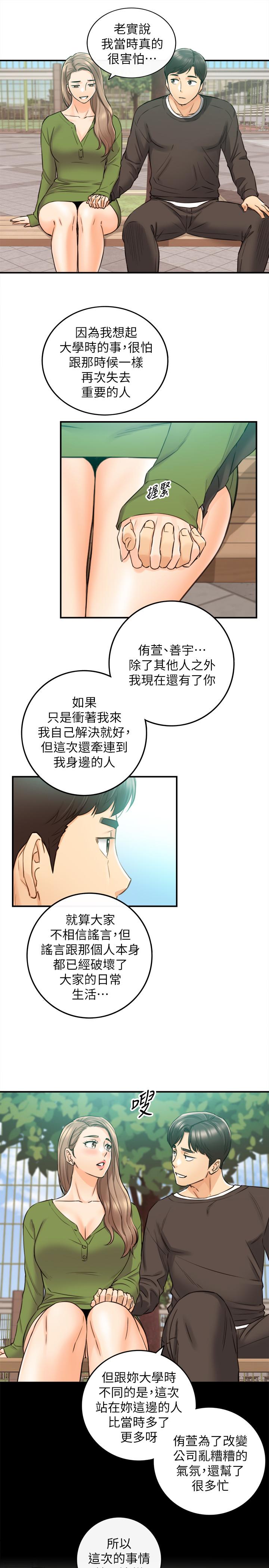 正妹小主管 第82話-保護重要的人 第27页