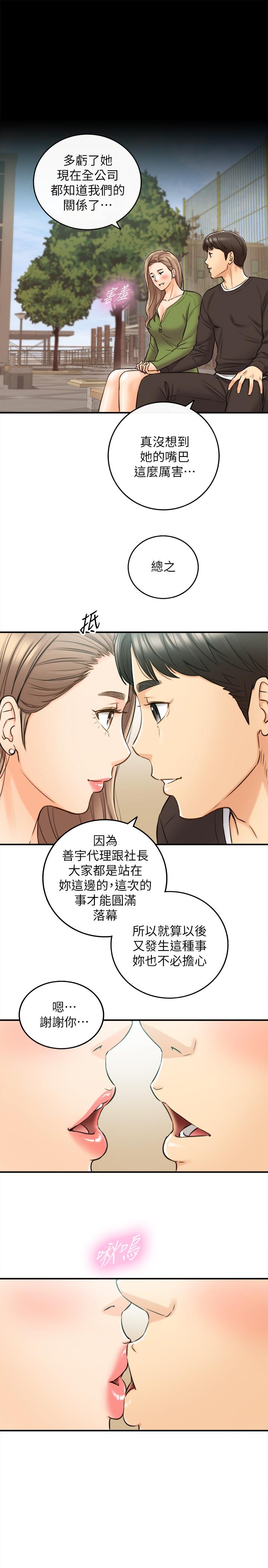正妹小主管 第82話-保護重要的人 第29页