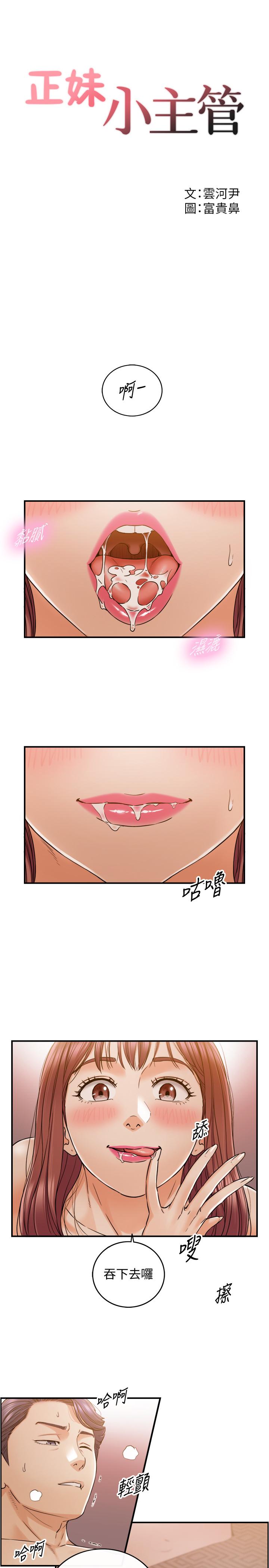 正妹小主管 第83話-這次就放過你，給我舔 第3页