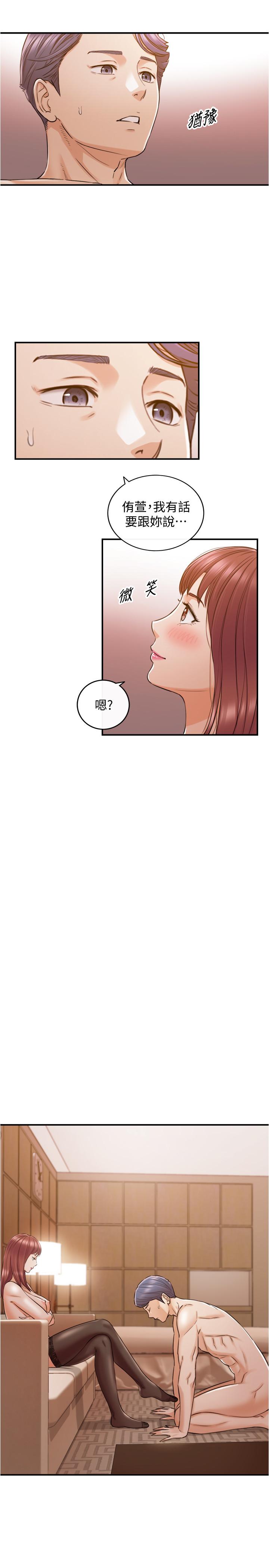 正妹小主管 第83話-這次就放過你，給我舔 第7页