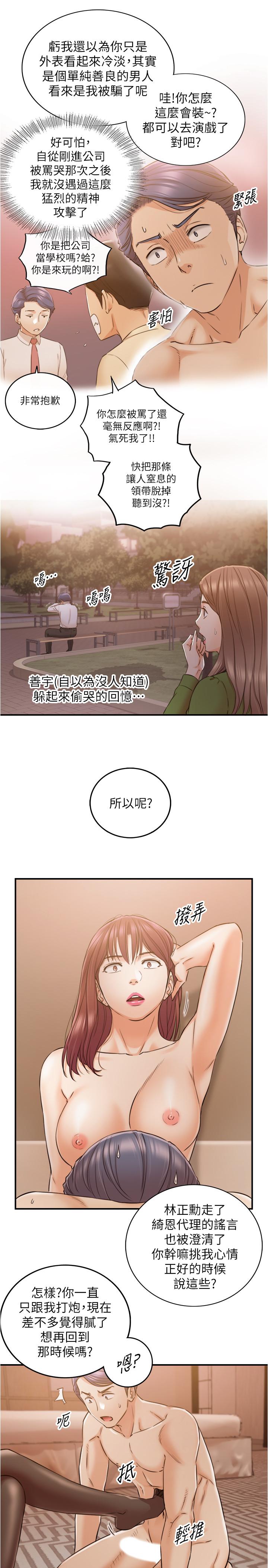 正妹小主管 第83話-這次就放過你，給我舔 第9页